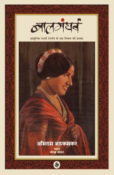 Paperback Balgandharva: Aadhunik Marathi Rangmach Ke Ek Mithak Ki Talash [Hindi] Book