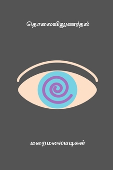 Paperback Tholaivinunarthal [Undetermined] Book