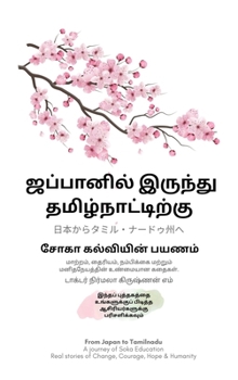 From Japan to Tamilnadu A Journey of Soka Education Real stories of Change, Courage, Hope and Humanity (Tamil Edition)