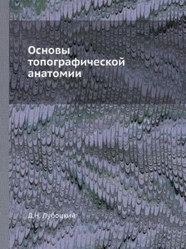 Paperback Osnovy Topograficheskoj Anatomii [Russian] Book