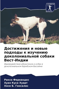 Paperback Достижения и новые подхо [Russian] Book