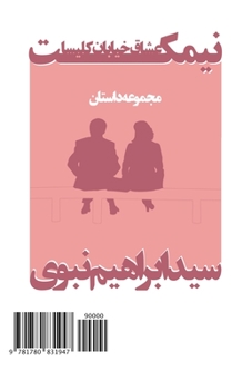 Paperback The Lovers' Bench: Nimkat-e Oshagh [Persian] Book