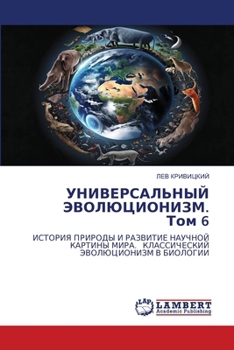 Paperback УНИВЕРСАЛЬНЫЙ ЭВОЛЮЦИО&# [Russian] Book