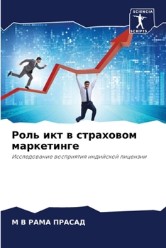 Paperback Роль икт в страховом марк [Russian] Book