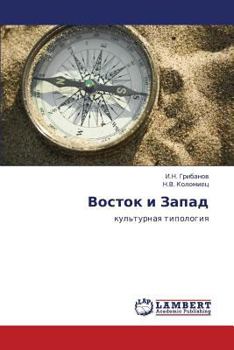 Paperback Vostok I Zapad [Russian] Book