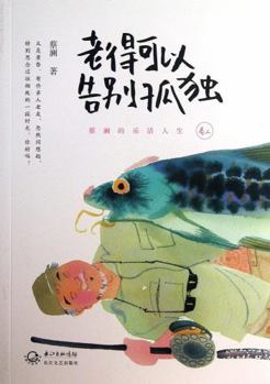 Old Enough to Say Goodbye to Loneliness - Cai Lans Happy Life Volume 3 (Chinese Edition)