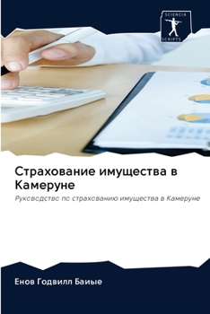 Paperback Страхование имущества в [Russian] Book