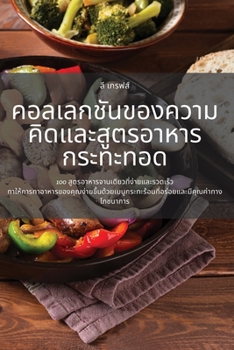 Paperback &#3588;&#3629;&#3621;&#3648;&#3621;&#3585;&#3594;&#3633;&#3609;&#3586;&#3629;&#3591;&#3588;&#3623;&#3634;&#3617;&#3588;&#3636;&#3604;&#3649;&#3621;&#3 [Thai] Book