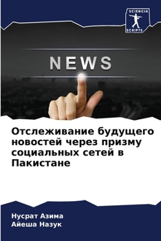 Paperback Отслеживание будущего н& [Russian] Book
