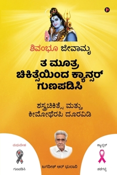 Paperback Ta Mutra Cikitseyinda Kyansar Gunapadisi: Sastracikitse mattu kimotherapi duravidi [Kannada] Book