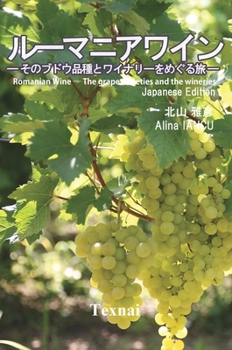 Hardcover Romanian Wine ― The grape varieties and the wineries ― [Japanese] Book