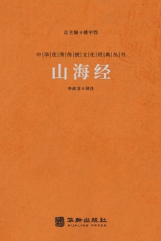 Paperback 山海经 The Classic Of Mountains And Rivers [Chinese] Book