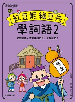 Learn Vocabulary from Red Bean Ni and Green Bean Bing 2