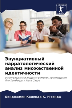 Paperback Энунциативный нарратол&# [Russian] Book