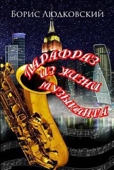 Paperback Parafraz Iz Zhizni Muzykanta [Russian] Book