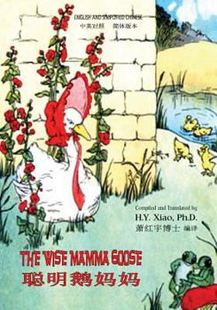 Paperback The Wise Mamma Goose (Simplified Chinese): 06 Paperback B&w [Chinese] Book