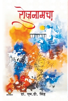 Hardcover Roznamcha [Hindi] Book