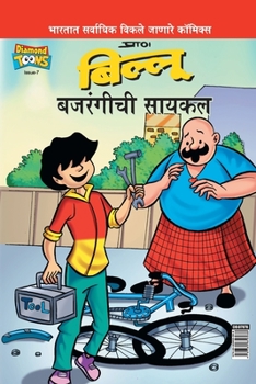 Paperback Billoo Bajrangi Cycle [Marathi] Book