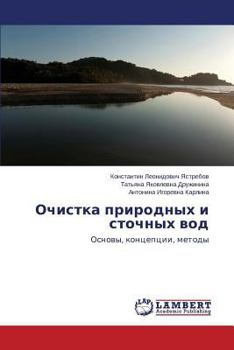 Paperback Ochistka prirodnykh i stochnykh vod [Russian] Book