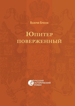 Paperback &#1070;&#1087;&#1080;&#1090;&#1077;&#1088; &#1087;&#1086;&#1074;&#1077;&#1088;&#1078;&#1077;&#1085;&#1085;&#1099;&#1081; [Russian] Book