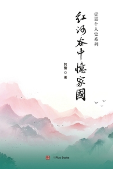 Paperback 红河谷中忆家国: 一个海外游子的回忆 [Chinese] Book