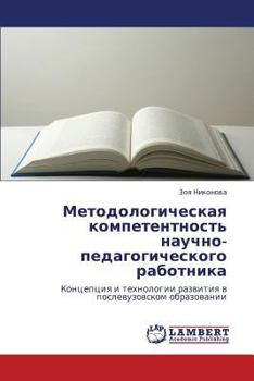 Paperback Metodologicheskaya Kompetentnost' Nauchno-Pedagogicheskogo Rabotnika [Russian] Book