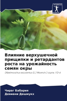 Paperback Влияние верхушечной при& [Russian] Book