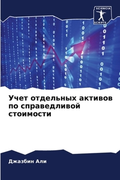 Paperback Учет отдельных активов п [Russian] Book