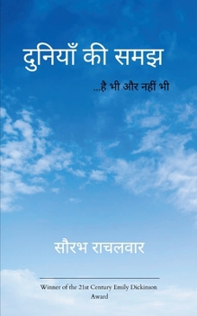 Paperback दुनियाँ की समझ [Hindi] Book