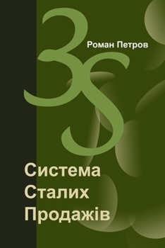 Paperback 3s: &#1057;&#1080;&#1089;&#1090;&#1077;&#1084;&#1072; &#1089;&#1090;&#1072;&#1083;&#1080;&#1093; &#1087;&#1088;&#1086;&#10 [Ukrainian] Book