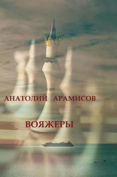 Hardcover Voyager [Russian] Book