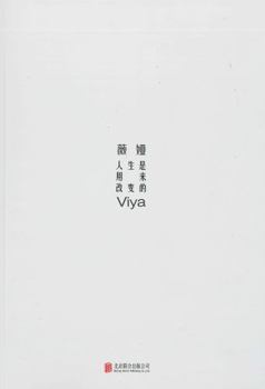 Paperback Weiya: Ren Sheng Shi Yong Lai Gai Bian de [Chinese] Book