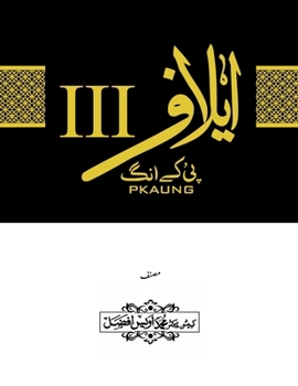 Eelaaf P K Aung (Urdu Edition)