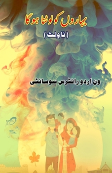 Paperback BaharoN ko lautna hoga [Urdu] Book