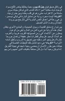 Paperback الغرباء [Arabic] Book