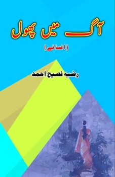 Paperback Aag mein Phool: (Urdu Short Stories) [Urdu] Book