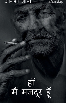 Paperback han main majdur hun / हां मैं मजदूर हूँ [Hindi] Book