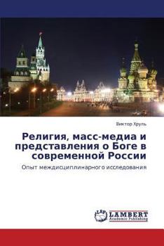 Paperback Religiya, mass-media i predstavleniya o Boge v sovremennoy Rossii [Russian] Book