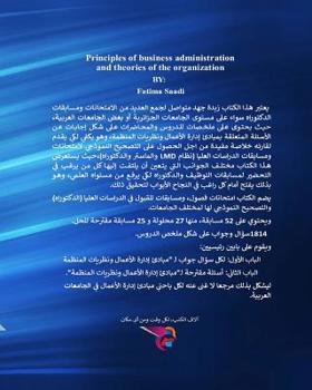 Paperback مبادئ إدارة الأعمال ونظر [Undetermined] Book