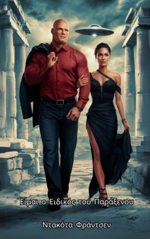 ??µa? ? ??d???? t?? ?a???e??? (Greek Edition)