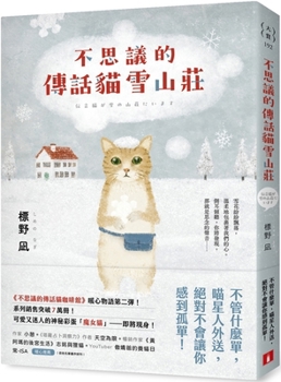 Paperback The Mysterious Messenger: Snow Mountain Villa - Part 2 of a Heartwarming Series [Chinese] Book