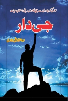 Paperback Jee Daar: (Autobiography) [Urdu] Book