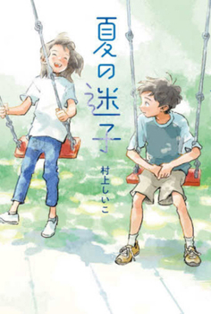 Summer Lost (Japanese Edition)