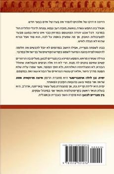 Paperback Hebrew Version Between Egypt and Canaan: Inspired by the Bible [Hebrew] Book