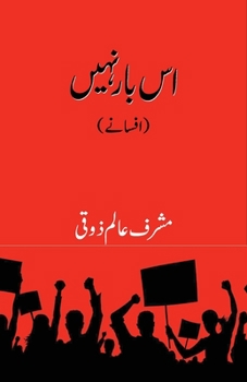 Paperback Iss Baar Nahin [Urdu] Book