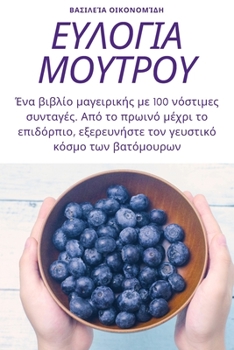 Paperback ΕΥΛΟΓΙΑ ΜΟΥΤΡΟΥ [Greek] Book