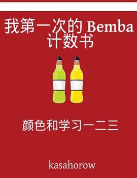 Paperback My First Chinese-Bemba Counting Book: Colour and Learn 1 2 3 [Chinese] Book
