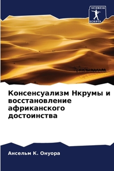 Paperback Консенсуализм Нкрумы и в [Russian] Book