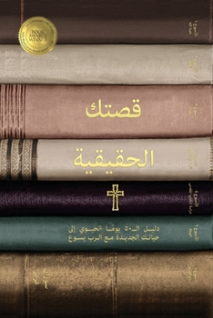 Paperback قصتك الحقيقية (Your True Story, Arabic Edition): دليل [Arabic] Book