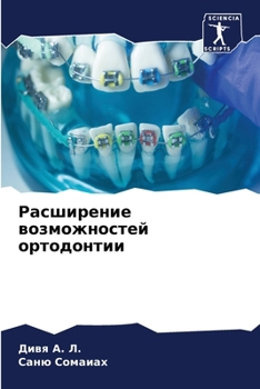 Paperback Расширение возможносте&# [Russian] Book
